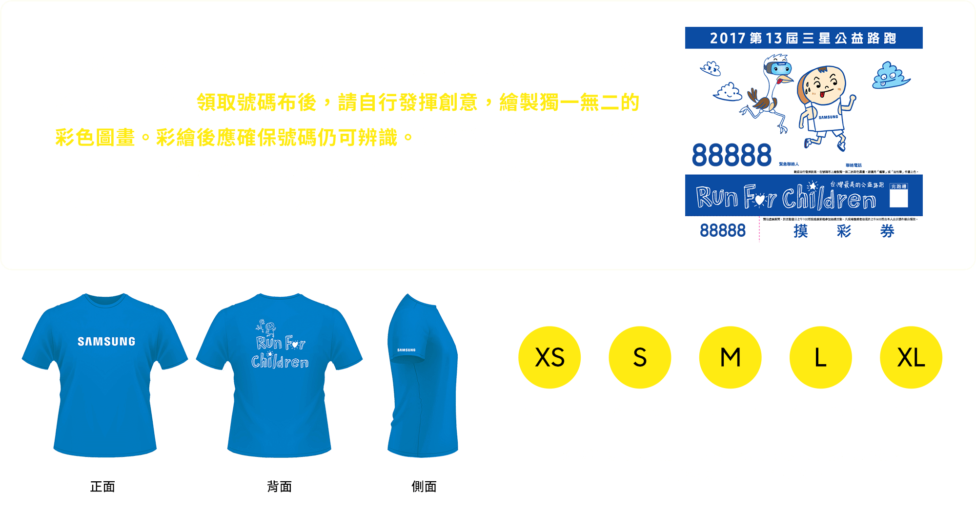 2017第十三屆三星公益路跑runforchildren，台灣最美的公益路跑DIY彩繪號碼布、紀念運動T恤